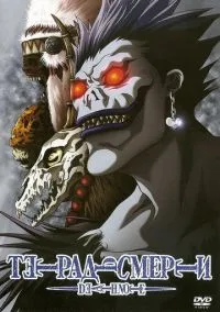 Тетрадь смерти (аниме сериал, 2006) 1 сезон смотреть онлайн на Лордфильм